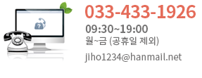 전화상담 및 예약문의
